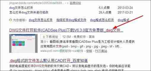 Win7系统dwg格式怎么打开？
