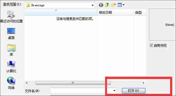 Win7系统dwg格式怎么打开？