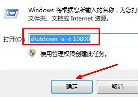 Win7电脑自动关机设置教程