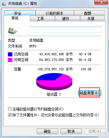 深度系统教您win7系统c盘清理方法