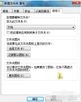 Win7系统如何给文件夹添加封面?