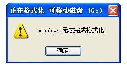 内存卡无法格式化怎么办？