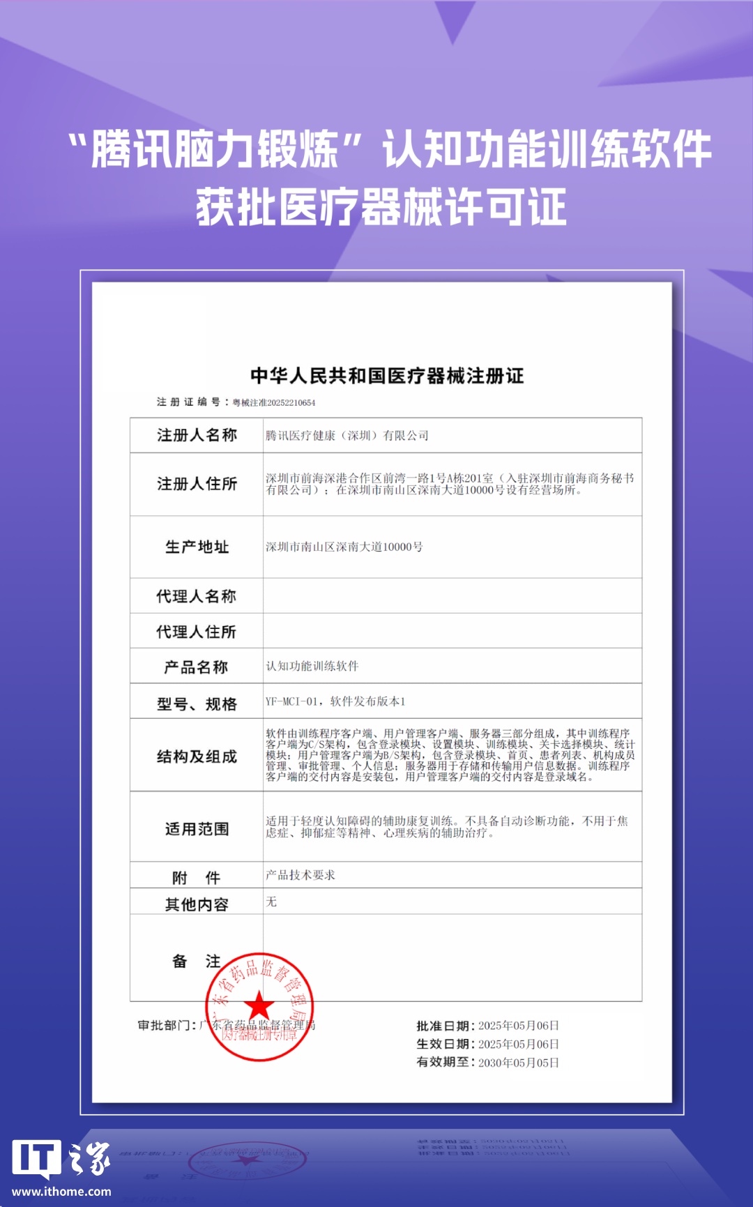 腾讯首款数字疗法软件获批，助轻度认知障碍改善