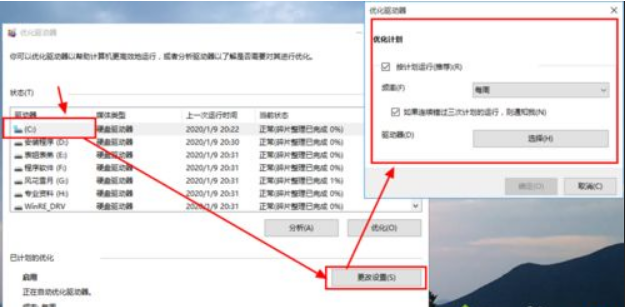 win10如何彻底禁用磁盘整理
