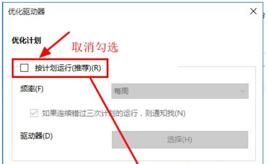 win10如何彻底禁用磁盘整理