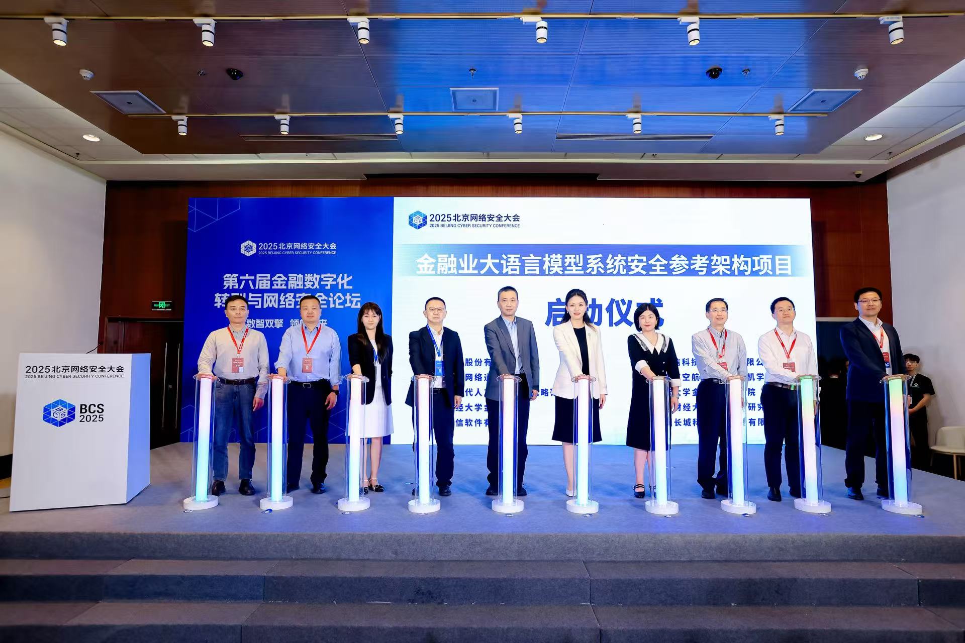 金融业大语言模型安全架构研究启动