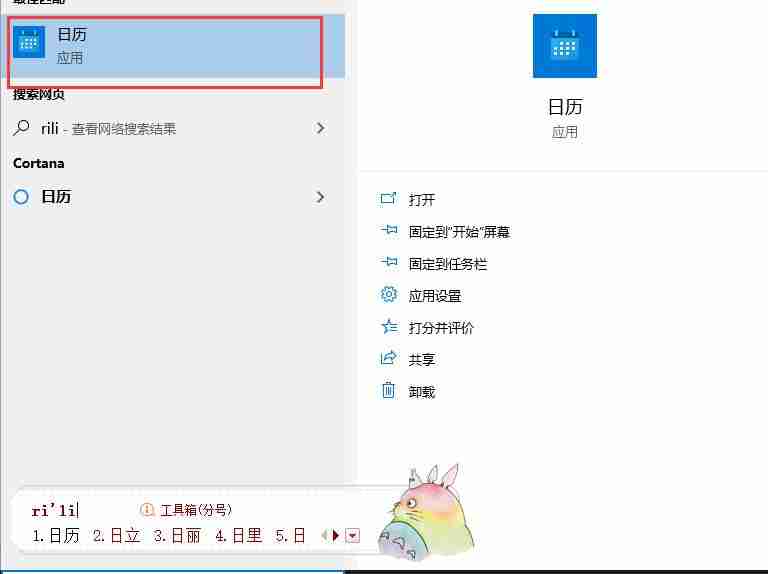 win10系统日历在哪里打开