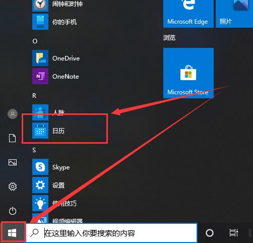 Win10日历怎么打开？详细教程分享