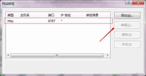 Win7系统IIS如何修改端口？