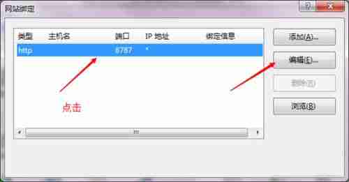Win7系统IIS如何修改端口？
