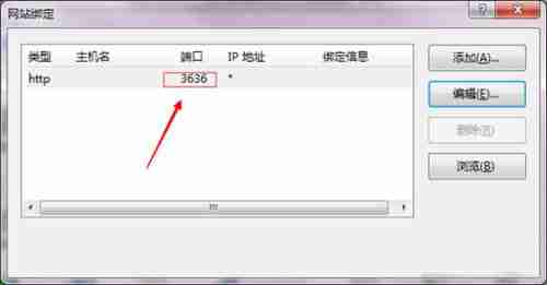 Win7系统IIS如何修改端口？