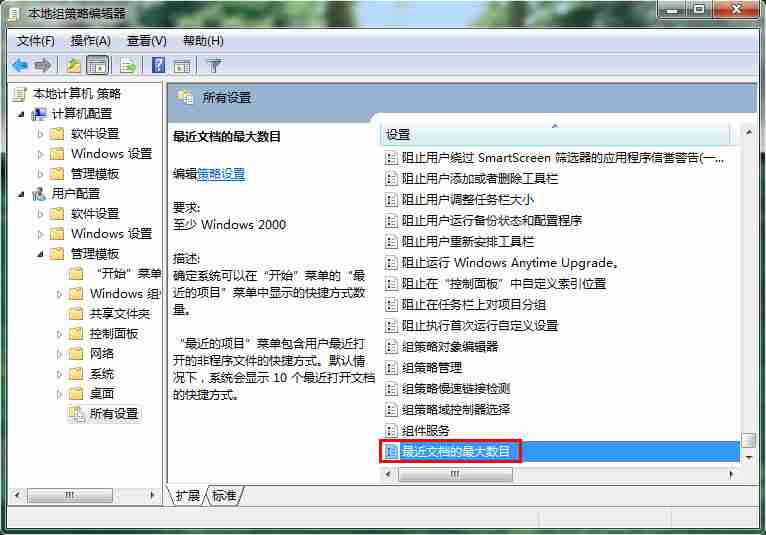 win7电脑怎样设置文档显示数目？