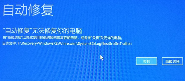 win10系统自动修复无法修复你的电脑怎么办