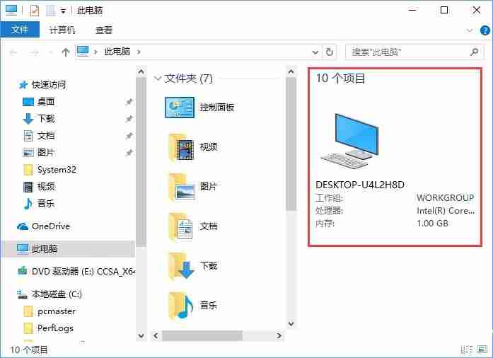 Win10系统中文件夹右边的详细信息栏怎样去除?