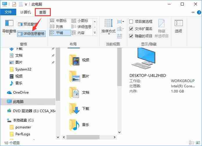 Win10系统中文件夹右边的详细信息栏怎样去除?