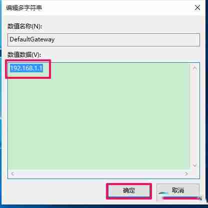 Windows10系统默认网关自动消失的解决方法