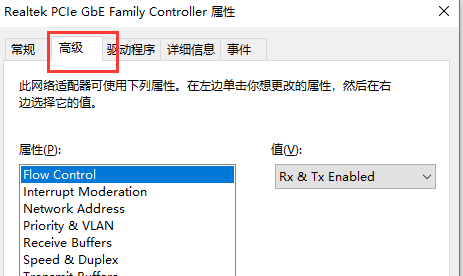 Win10网速慢网卡设置解决?