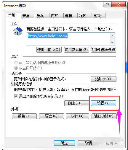 Win7系统IE浏览器缓存文件在哪？