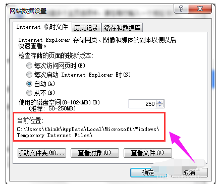 Win7系统IE浏览器缓存文件在哪？