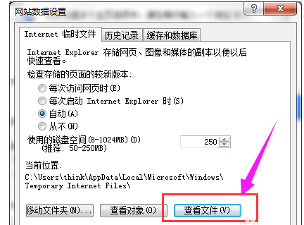 Win7系统IE浏览器缓存文件在哪？