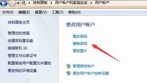Win7系统如何取消开机密码?