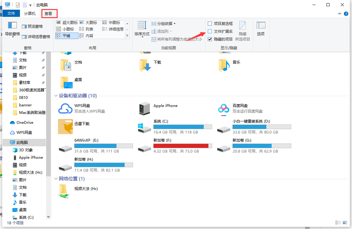win10怎么显示文件后缀名?