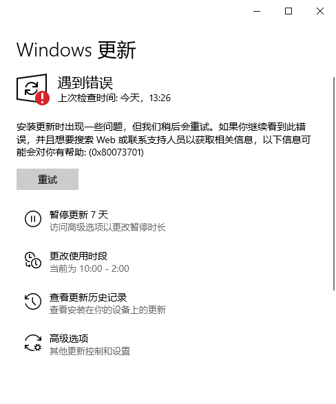 Windows0x80073701错误解决方法