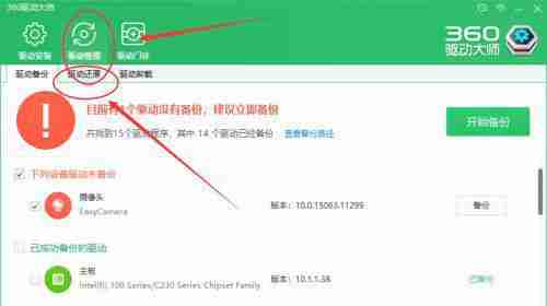 Win10笔记本摄像头无法使用怎么办?