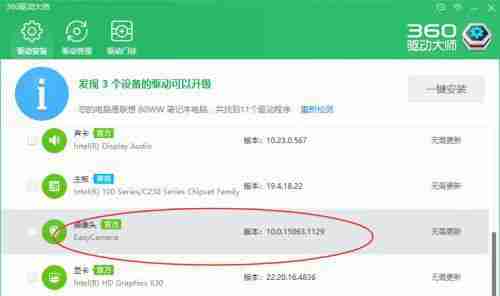 Win10笔记本摄像头无法使用怎么办?