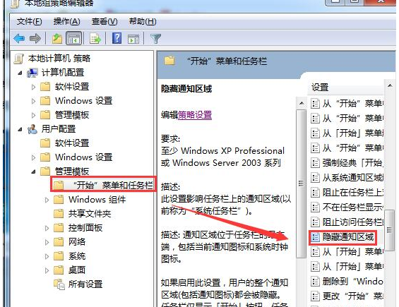 Win7系统隐藏任务栏图标的方法