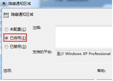 Win7系统隐藏任务栏图标的方法