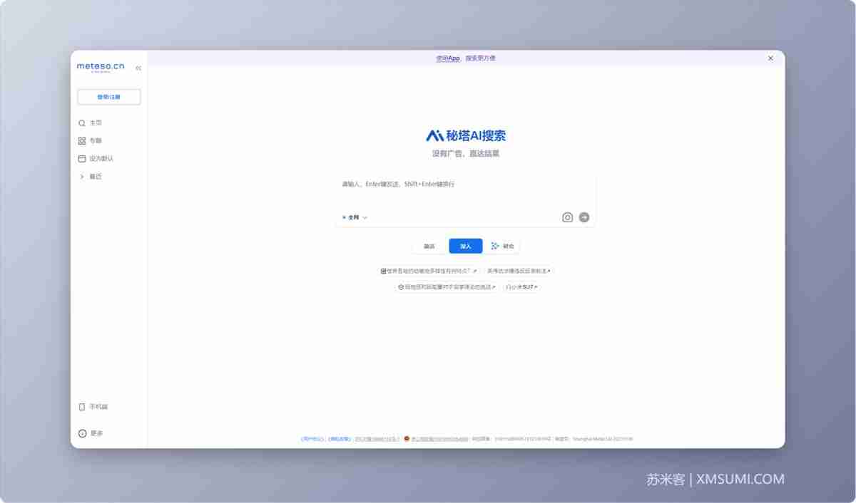 14款免费 AI 搜索神器,Ai搜索引擎哪家强,快速解决问题,提升效率!