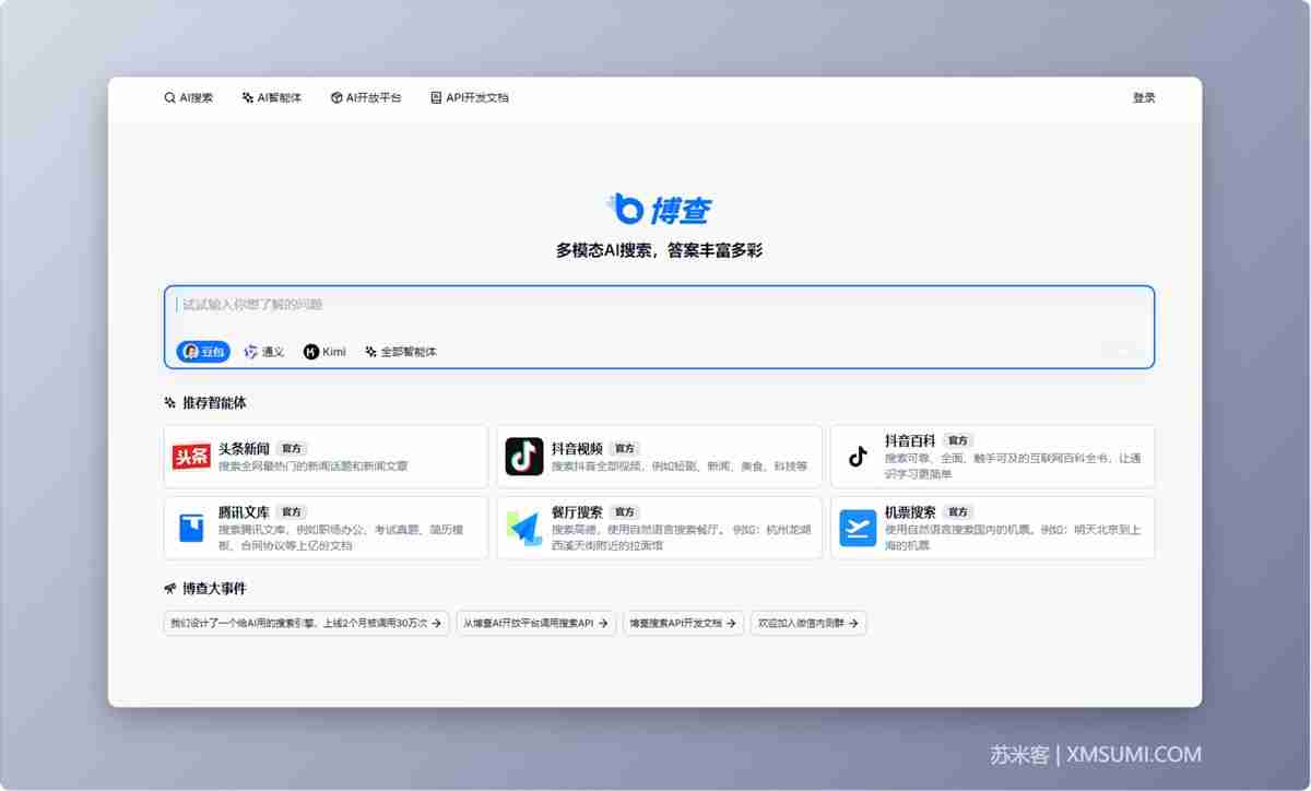14款免费 AI 搜索神器,Ai搜索引擎哪家强,快速解决问题,提升效率!