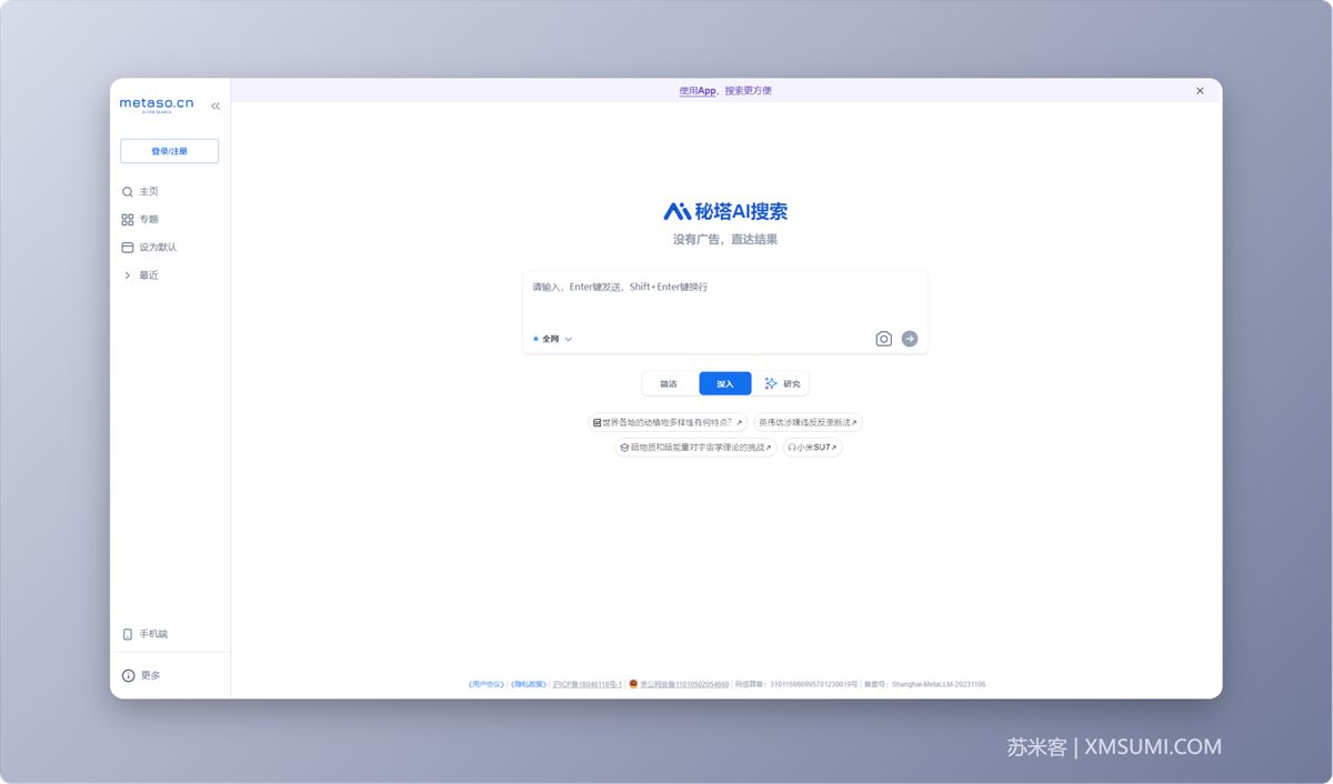 14款免费AI搜索工具推荐