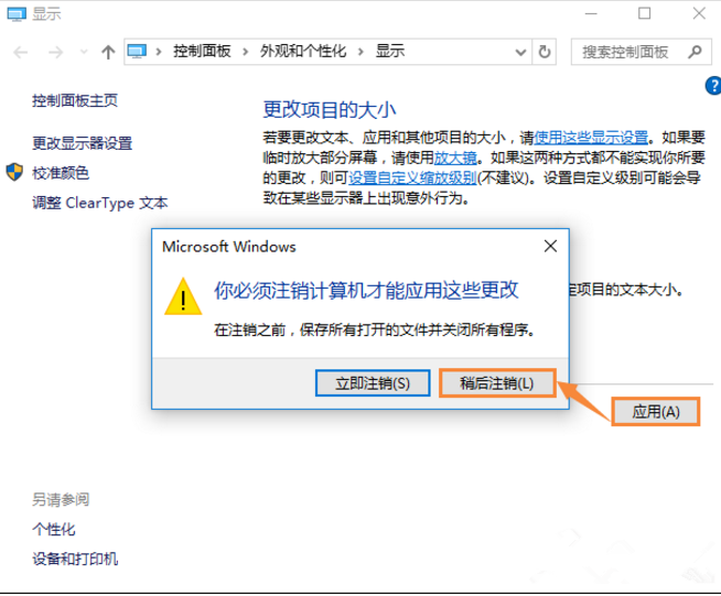 win10系统中软件字体模糊该如何解决？