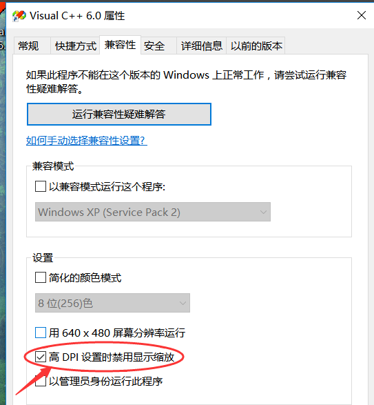 win10系统中软件字体模糊该如何解决？