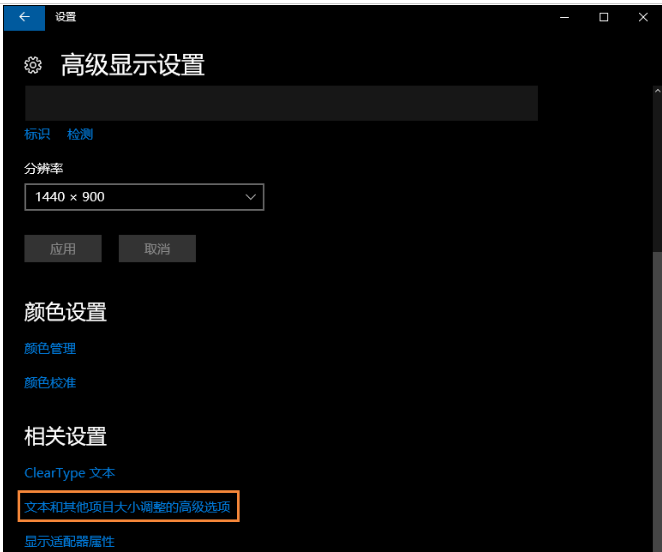 Win10字体模糊怎么调？清晰设置方法