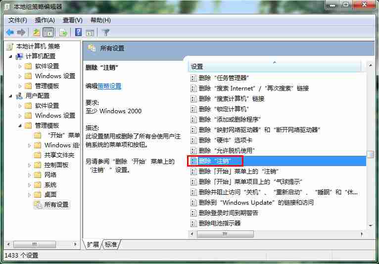 win7系统如何删除注销功能