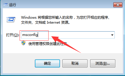 Win7开机启动项如何关闭