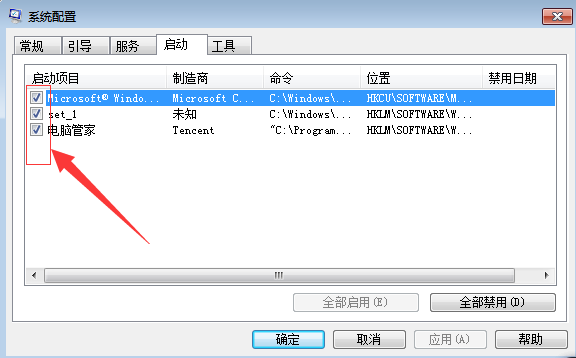 Win7开机启动项如何关闭