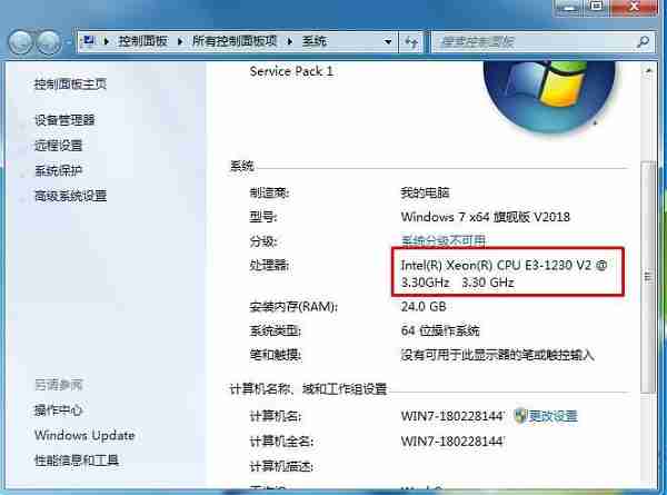 Win7电脑查看CPU型号方法