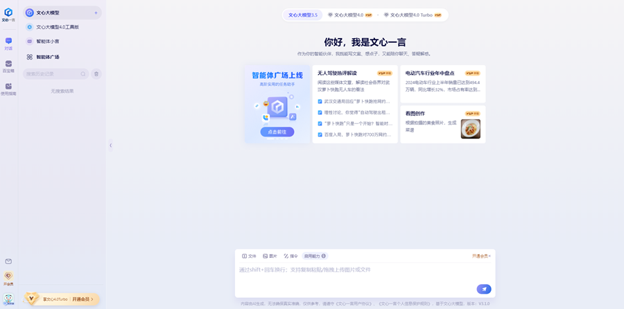 五款能力接近ChatGPT 3.5的国产AI工具推荐