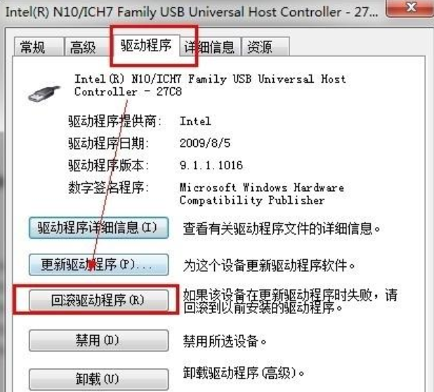Win7电脑通用串行总线控制器出现感叹号如何解决?