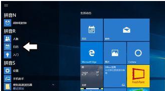 win10任务栏的日历打不开怎么办？