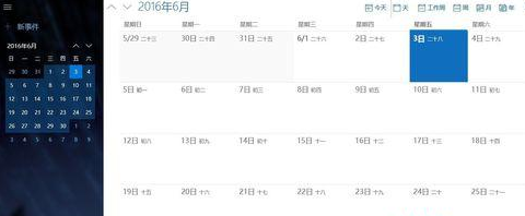 win10任务栏的日历打不开怎么办？