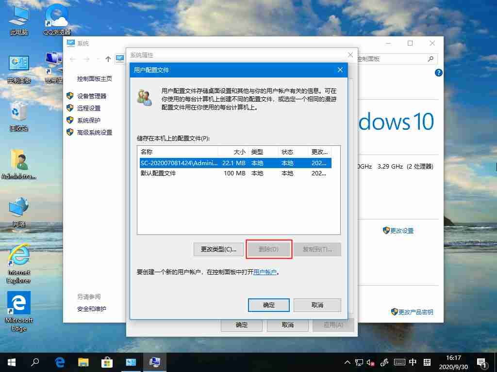 Win10系统如何删除用户配置文件？