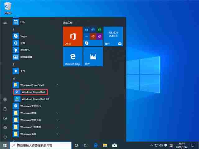 Win10 1909怎么以管理员身份运行PowerShell?以管理员身份运行Po
