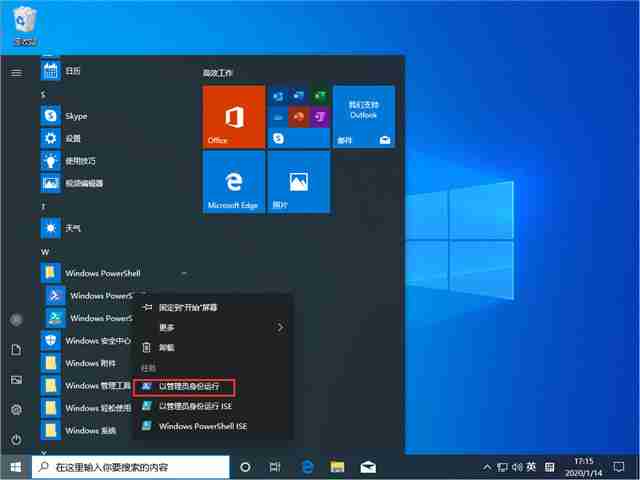 Win10 1909怎么以管理员身份运行PowerShell?以管理员身份运行Po