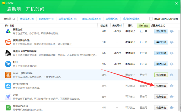 win10电脑系统启动项优化教程