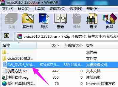 Win7系统vsd文件用什么打开？